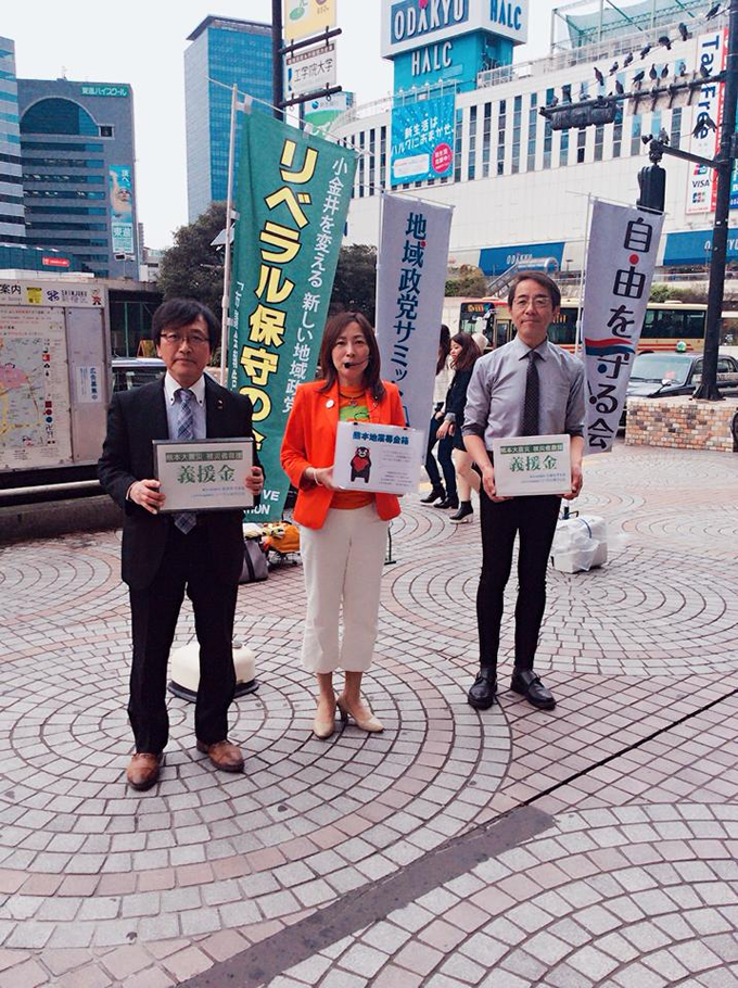 熊本地震にあたって＆地域政党サミット熊本地震募金活動