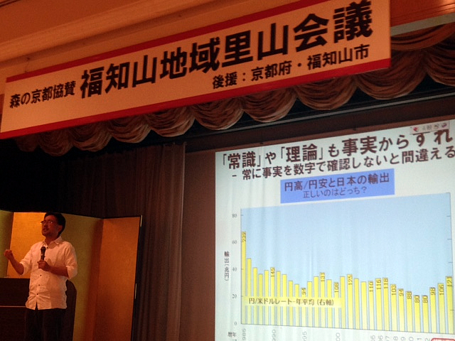 第三回地域政党サミット in 福知山　ダイジェスト