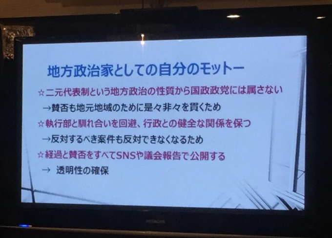 地域政党サミット東日本分科会vol.5　ダイジェスト