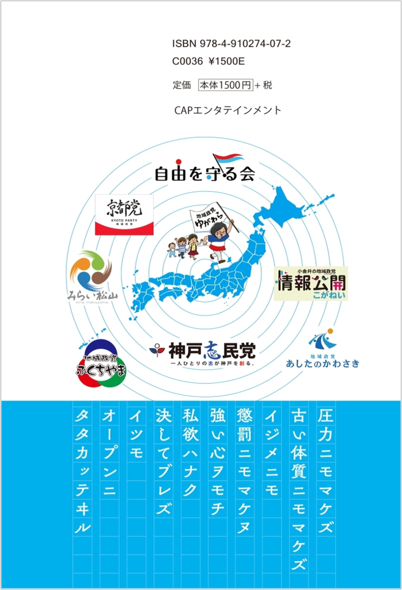 第八回地域政党サミット in 京都　ダイジェスト